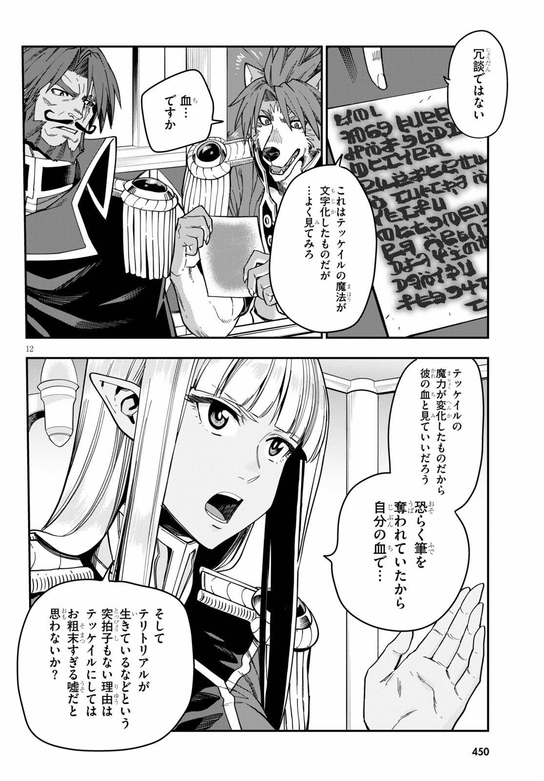 金色の文字使い ―勇者四人に巻き込まれたユニークチート― 第75話 - Page 12