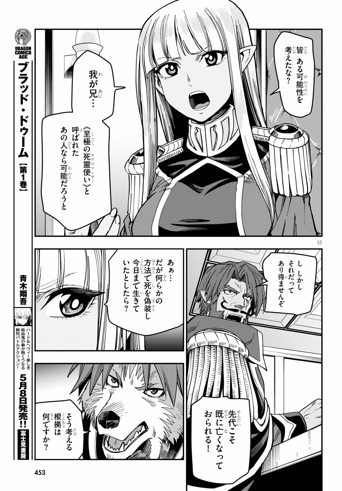 金色の文字使い ―勇者四人に巻き込まれたユニークチート― 第75話 - Page 15