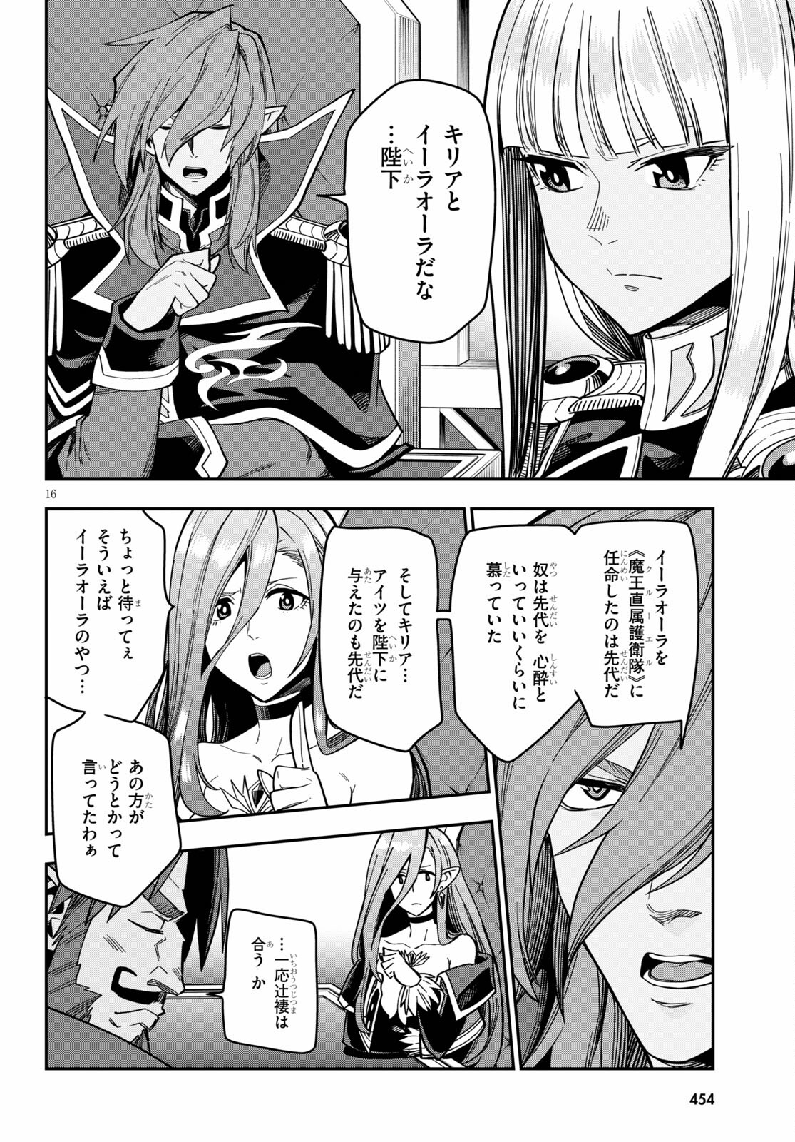 金色の文字使い ―勇者四人に巻き込まれたユニークチート― 第75話 - Page 16