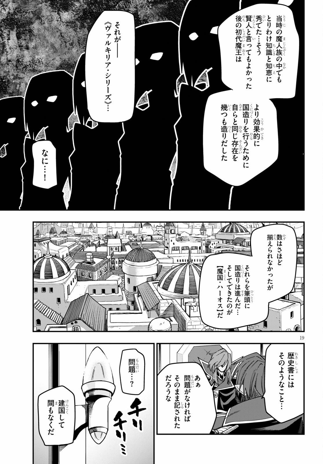 金色の文字使い ―勇者四人に巻き込まれたユニークチート― 第75話 - Page 19