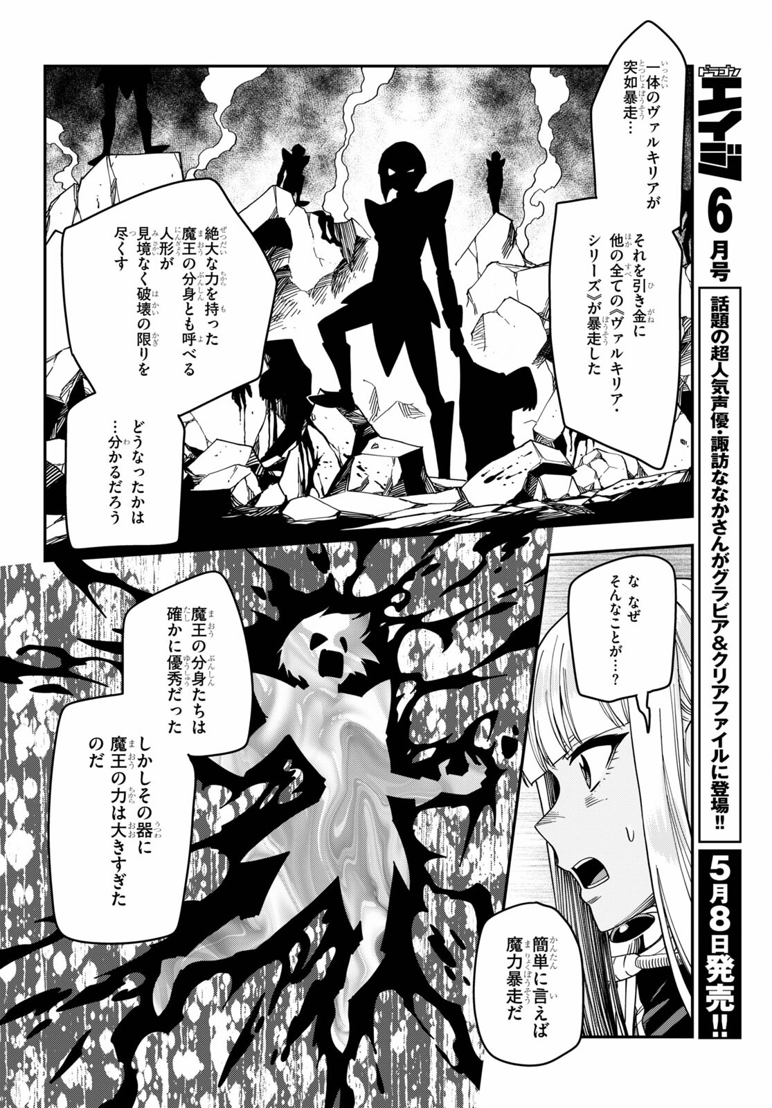 金色の文字使い ―勇者四人に巻き込まれたユニークチート― 第75話 - Page 20