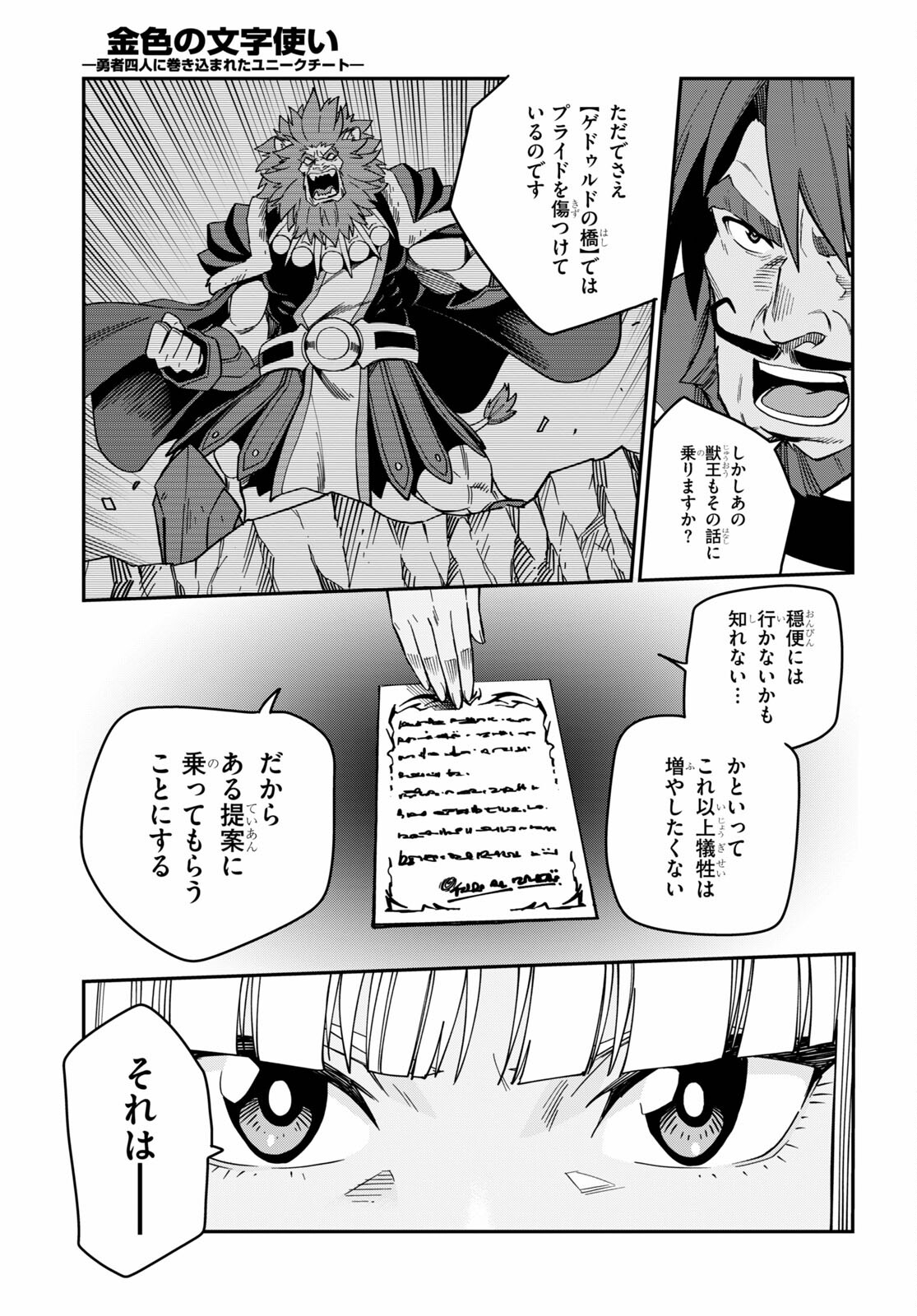 金色の文字使い ―勇者四人に巻き込まれたユニークチート― 第75話 - Page 23