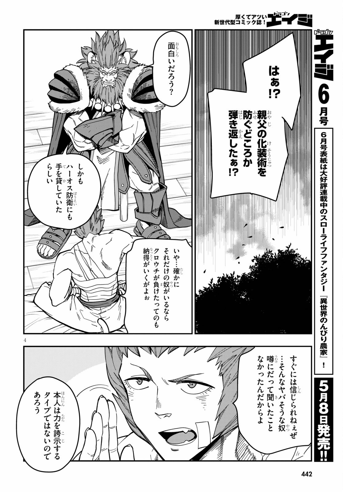 金色の文字使い ―勇者四人に巻き込まれたユニークチート― 第75話 - Page 4