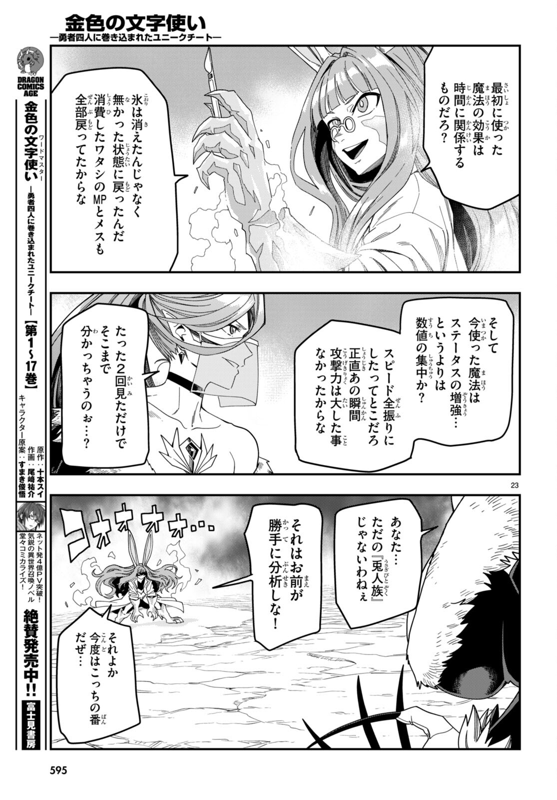 金色の文字使い ―勇者四人に巻き込まれたユニークチート― 第87話 - Page 23