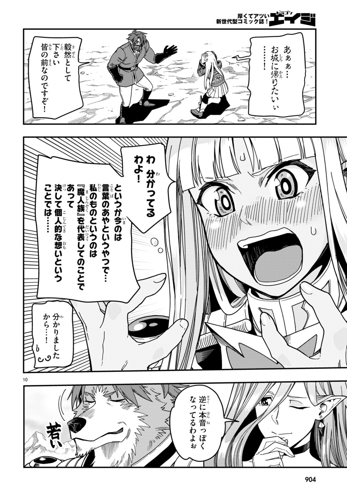 金色の文字使い ―勇者四人に巻き込まれたユニークチート― 第89話 - Page 10