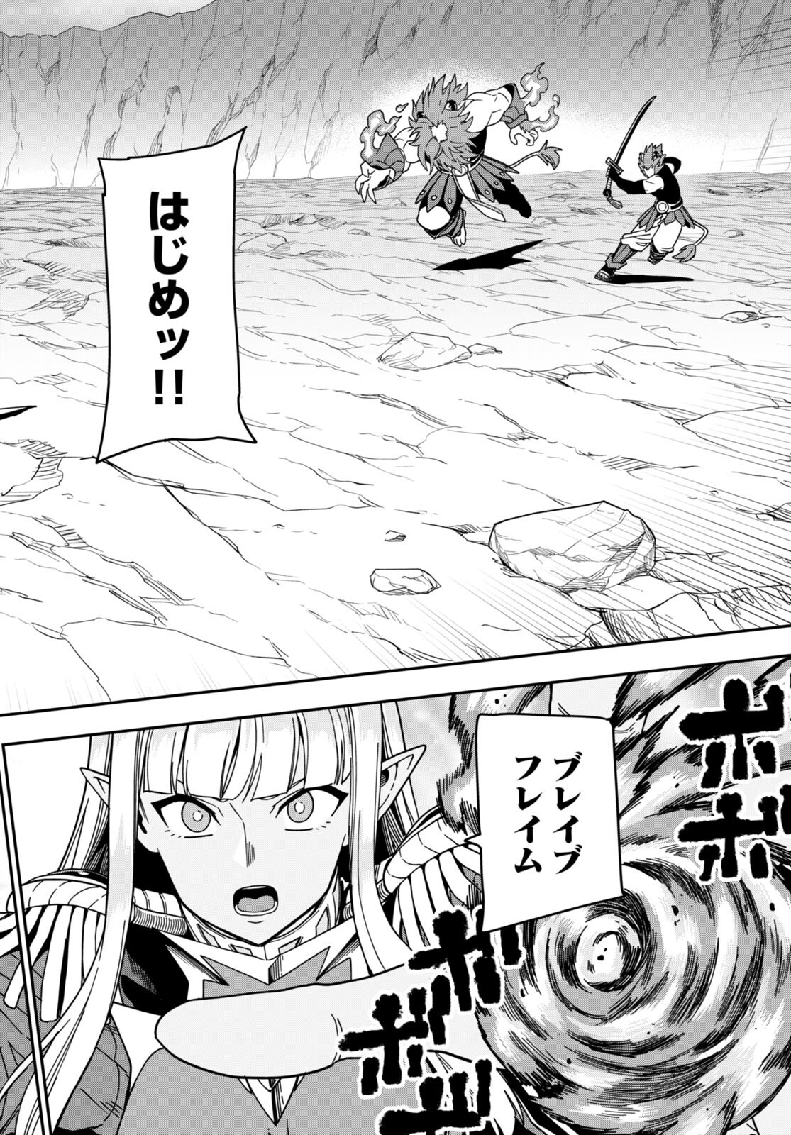 金色の文字使い ―勇者四人に巻き込まれたユニークチート― 第89話 - Page 12