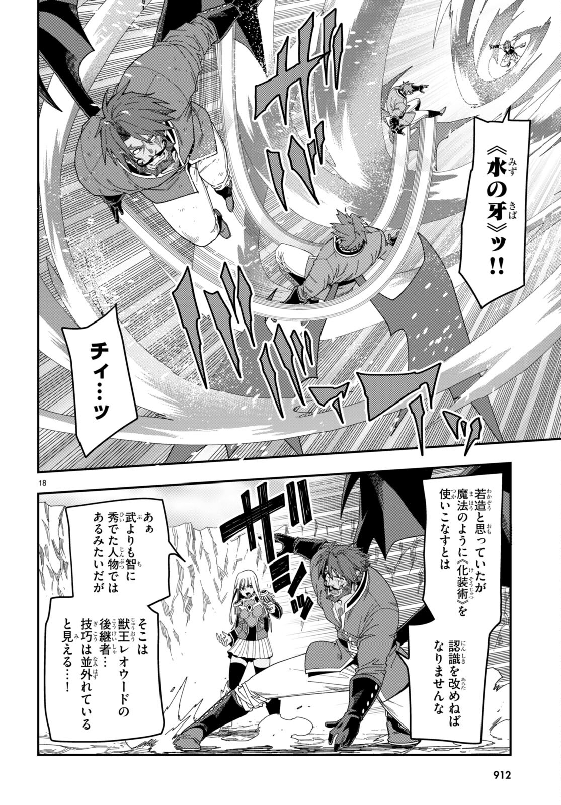 金色の文字使い ―勇者四人に巻き込まれたユニークチート― 第89話 - Page 18