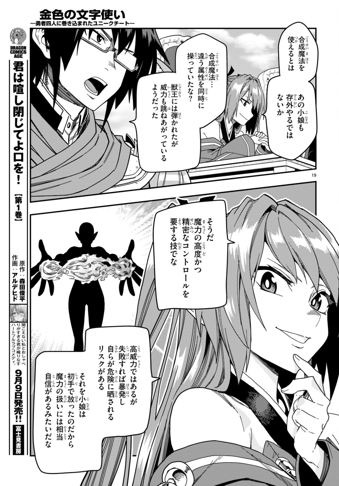 金色の文字使い ―勇者四人に巻き込まれたユニークチート― 第89話 - Page 19