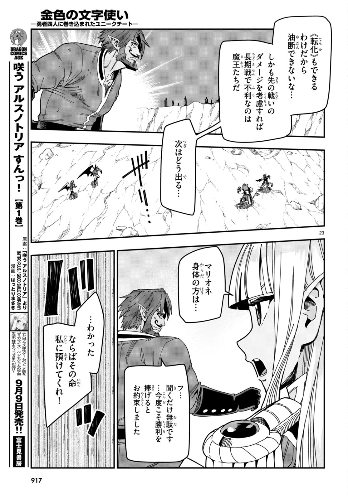 金色の文字使い ―勇者四人に巻き込まれたユニークチート― 第89話 - Page 23