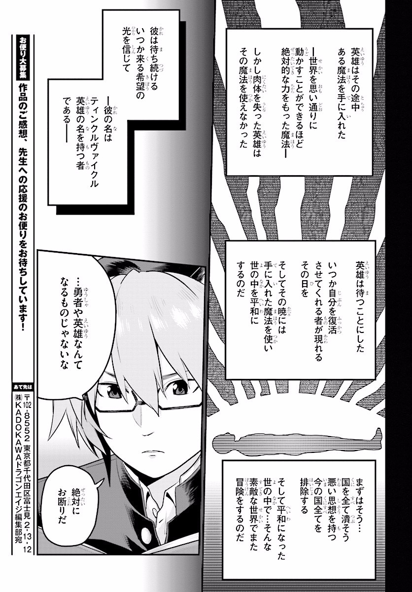 金色の文字使い ―勇者四人に巻き込まれたユニークチート― 第21話 - Page 15