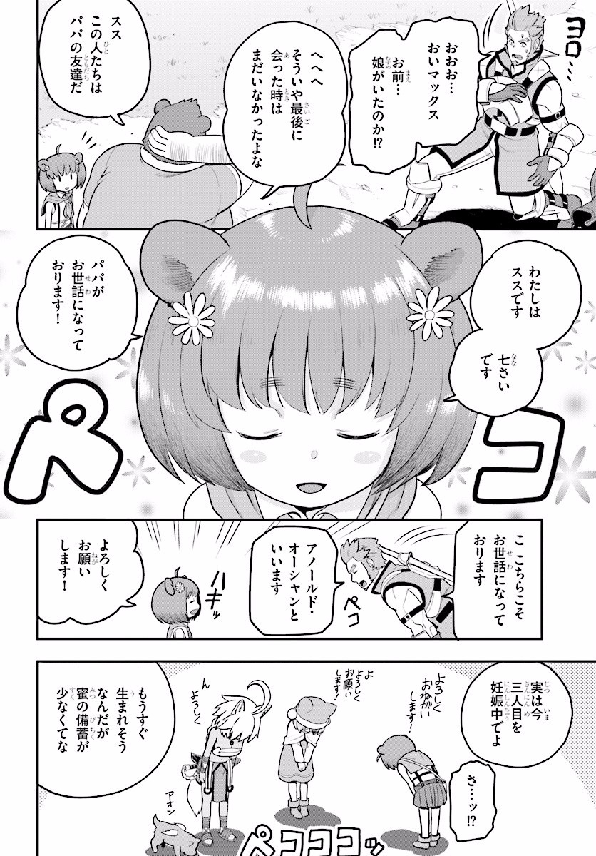 金色の文字使い ―勇者四人に巻き込まれたユニークチート― 第21話 - Page 6