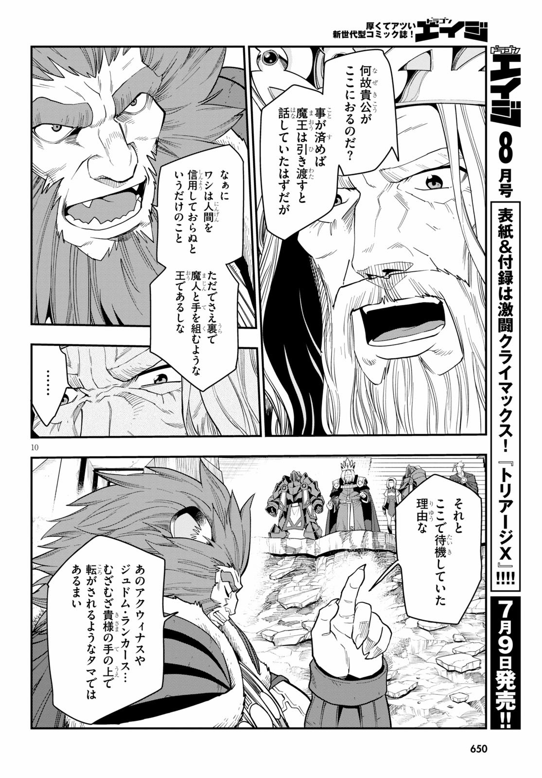 金色の文字使い ―勇者四人に巻き込まれたユニークチート― 第65話 - Page 10