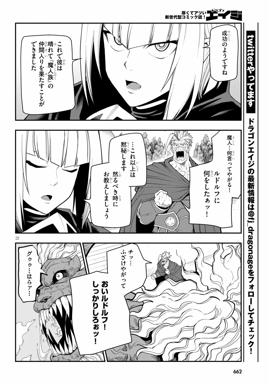 金色の文字使い ―勇者四人に巻き込まれたユニークチート― 第65話 - Page 22