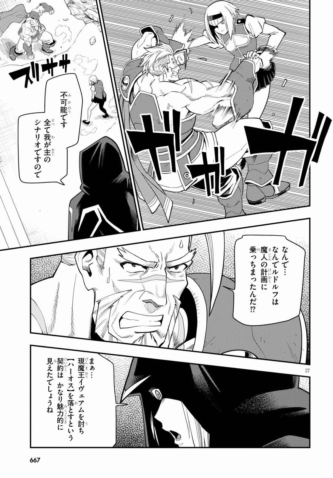 金色の文字使い ―勇者四人に巻き込まれたユニークチート― 第65話 - Page 27