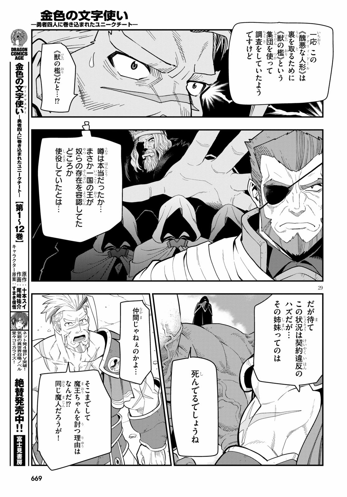 金色の文字使い ―勇者四人に巻き込まれたユニークチート― 第65話 - Page 29