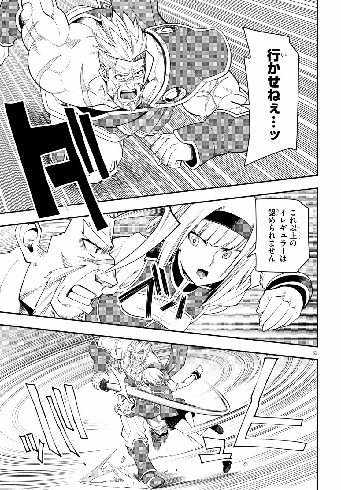 金色の文字使い ―勇者四人に巻き込まれたユニークチート― 第65話 - Page 31