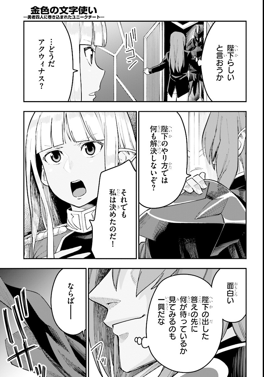 金色の文字使い ―勇者四人に巻き込まれたユニークチート― 第33話 - Page 19