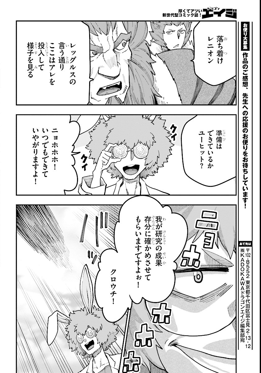 金色の文字使い ―勇者四人に巻き込まれたユニークチート― 第33話 - Page 24