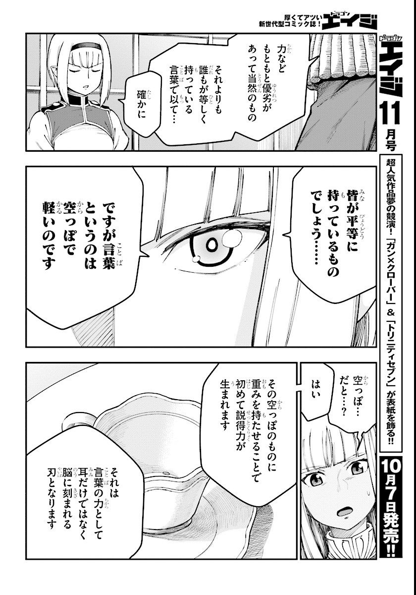 金色の文字使い ―勇者四人に巻き込まれたユニークチート― 第33話 - Page 6