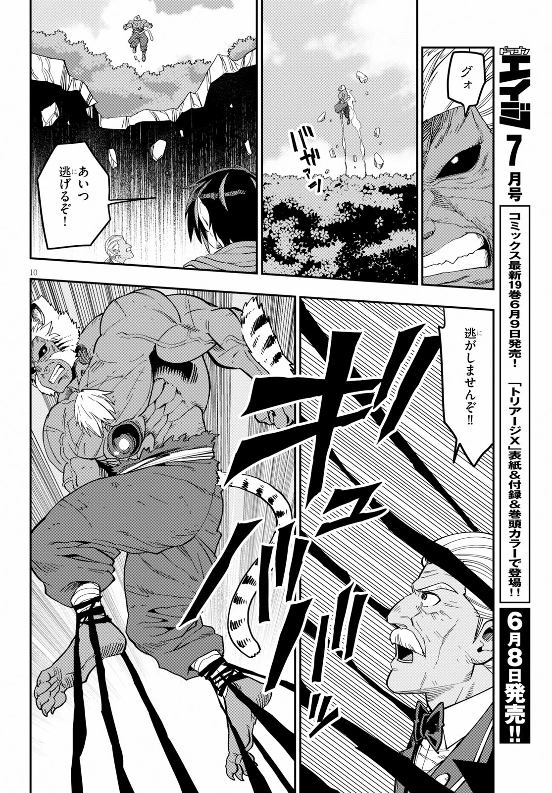 金色の文字使い ―勇者四人に巻き込まれたユニークチート― 第52話 - Page 10