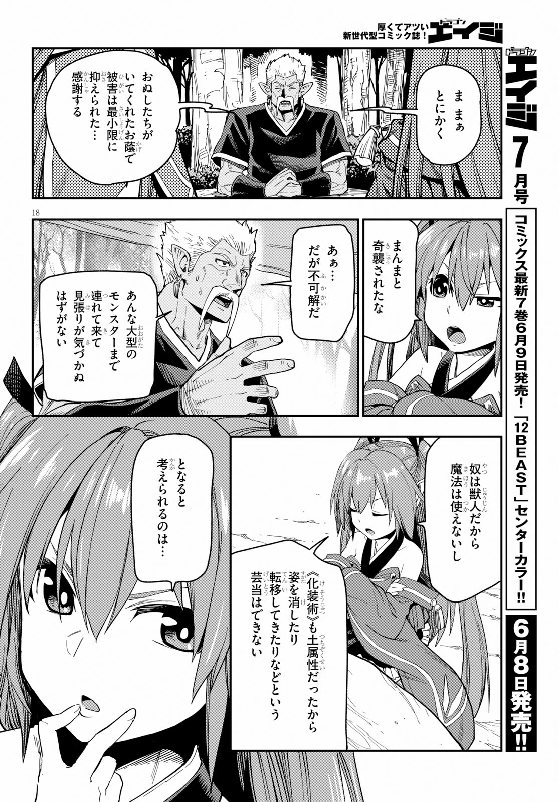 金色の文字使い ―勇者四人に巻き込まれたユニークチート― 第52話 - Page 18