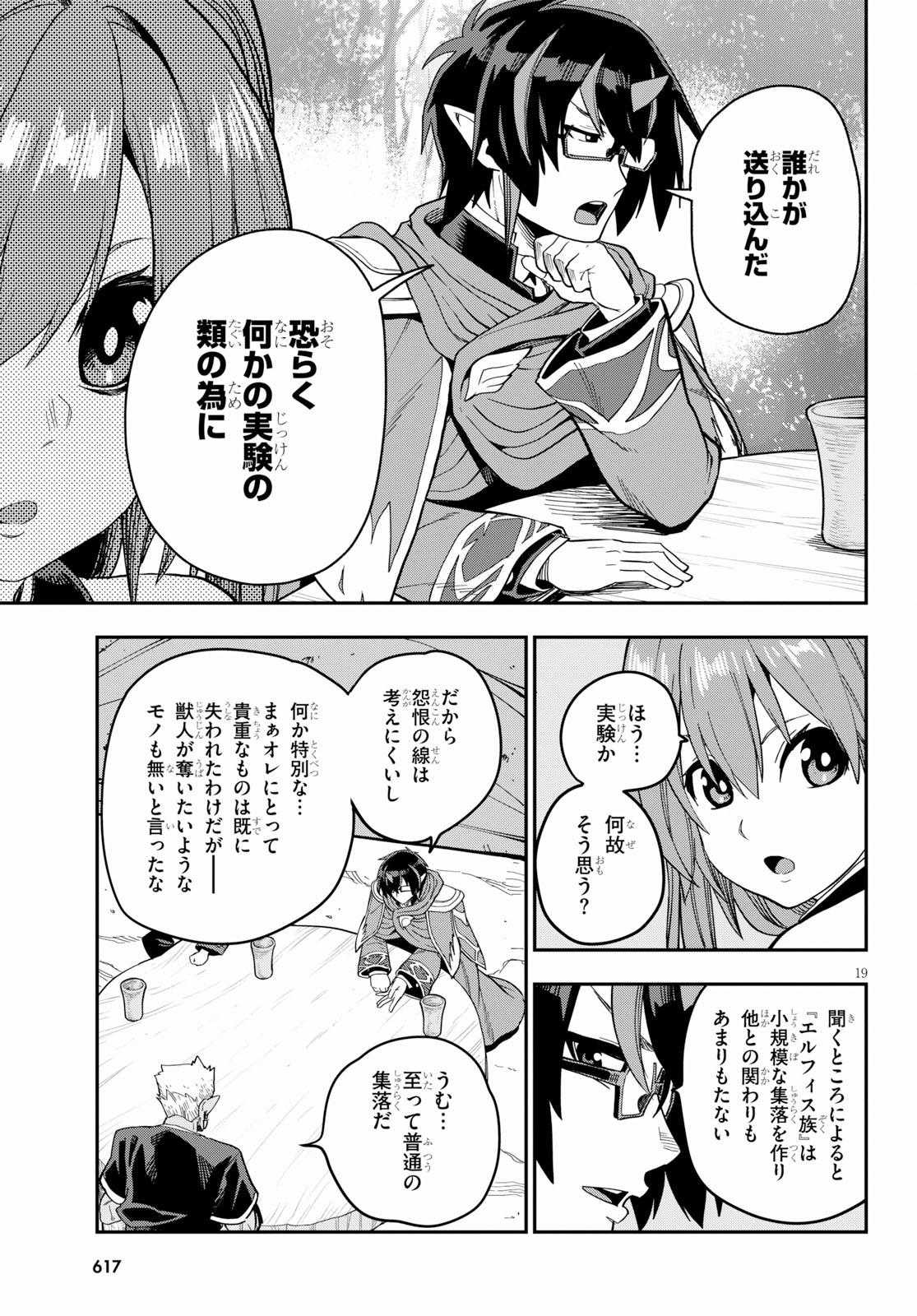 金色の文字使い ―勇者四人に巻き込まれたユニークチート― 第52話 - Page 19