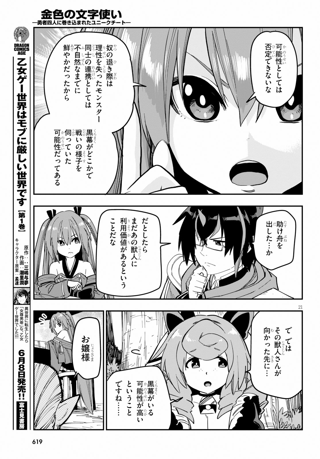 金色の文字使い ―勇者四人に巻き込まれたユニークチート― 第52話 - Page 21