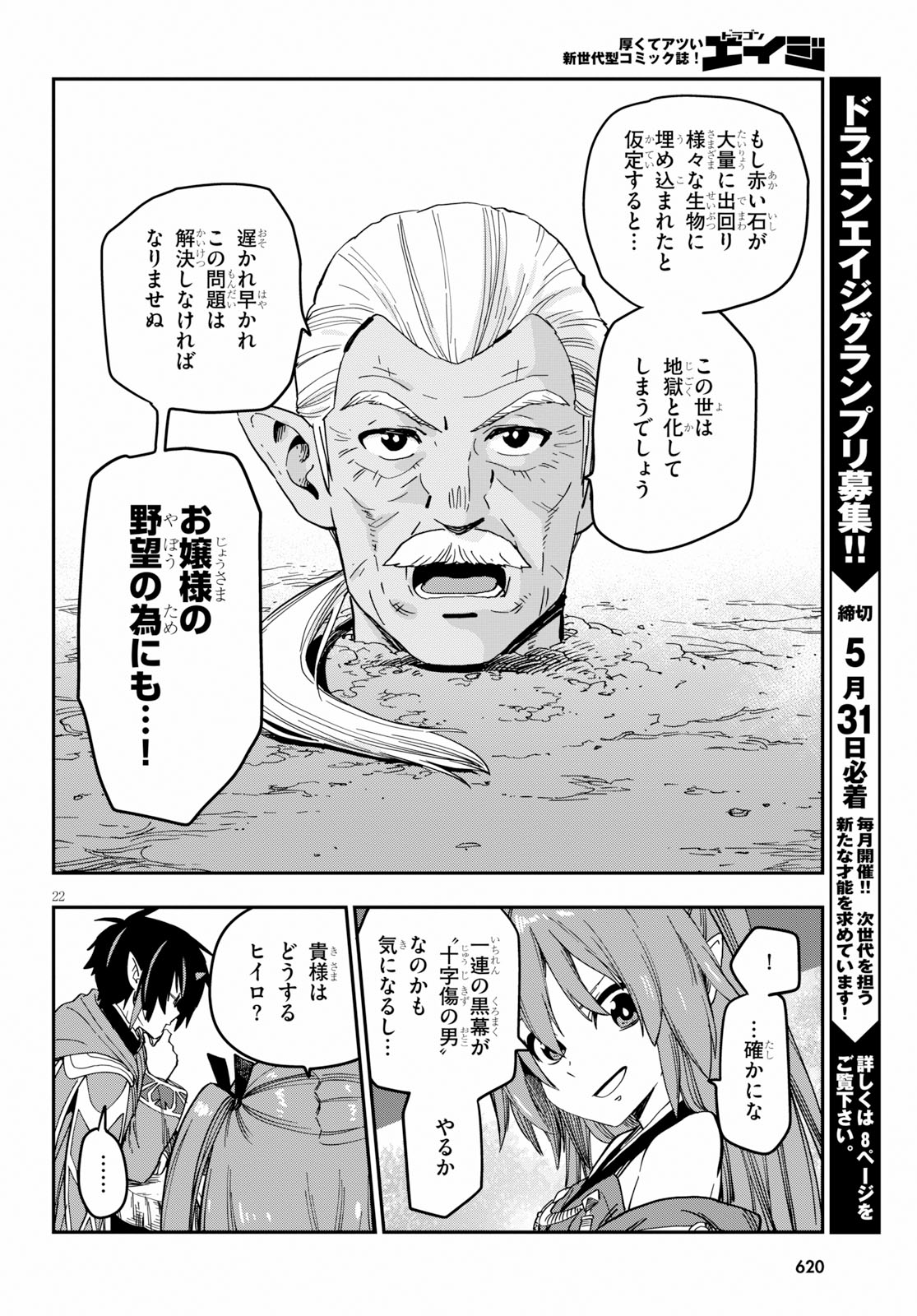 金色の文字使い ―勇者四人に巻き込まれたユニークチート― 第52話 - Page 22