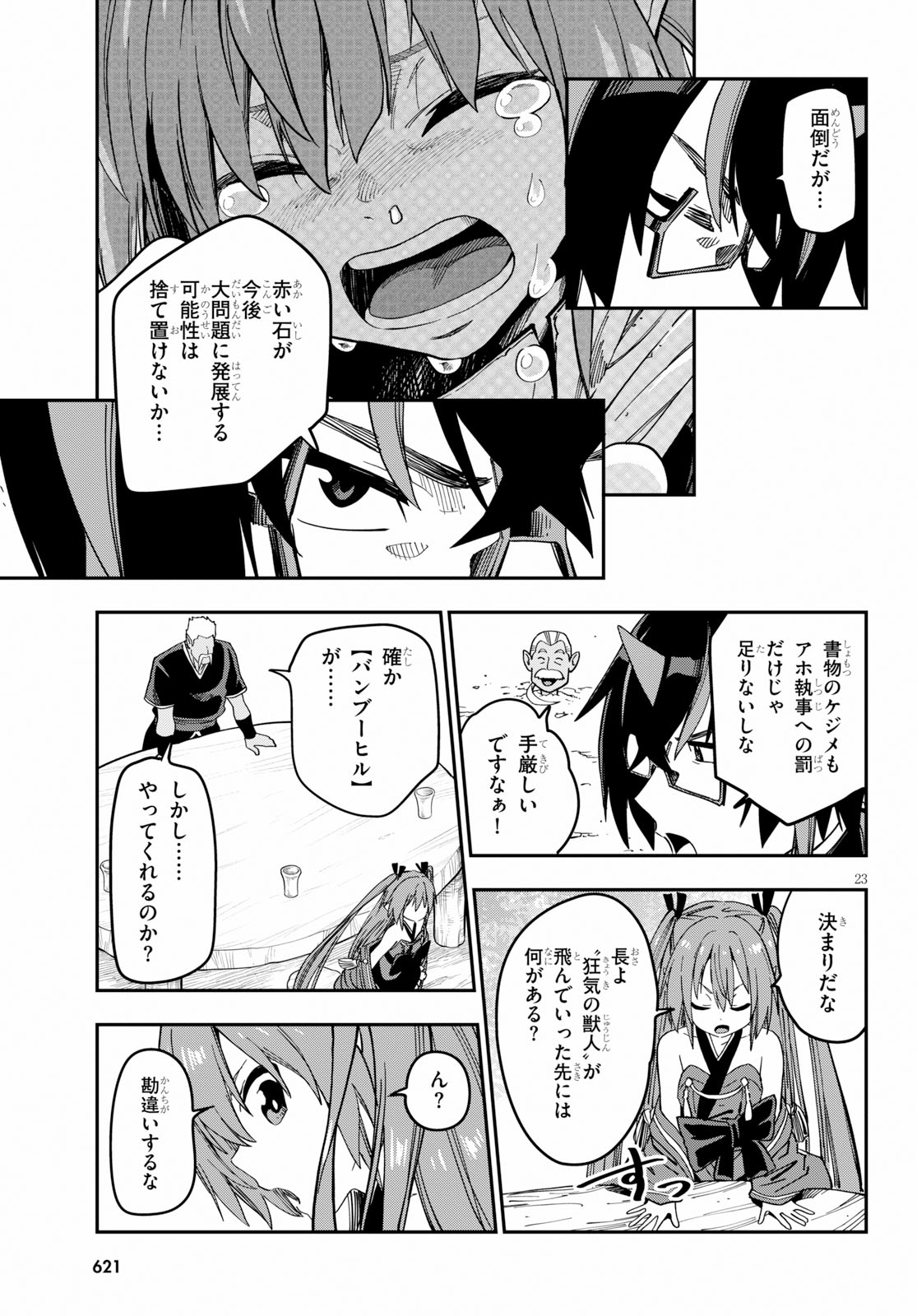 金色の文字使い ―勇者四人に巻き込まれたユニークチート― 第52話 - Page 23