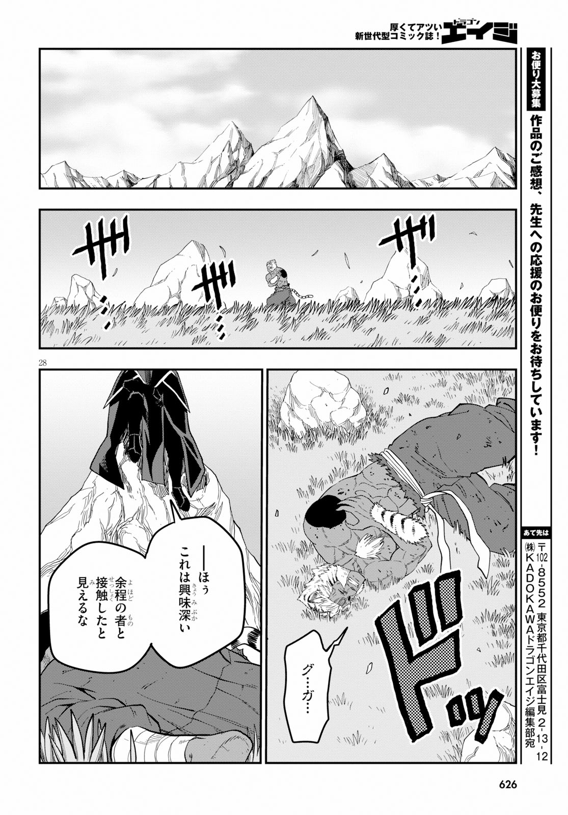 金色の文字使い ―勇者四人に巻き込まれたユニークチート― 第52話 - Page 28