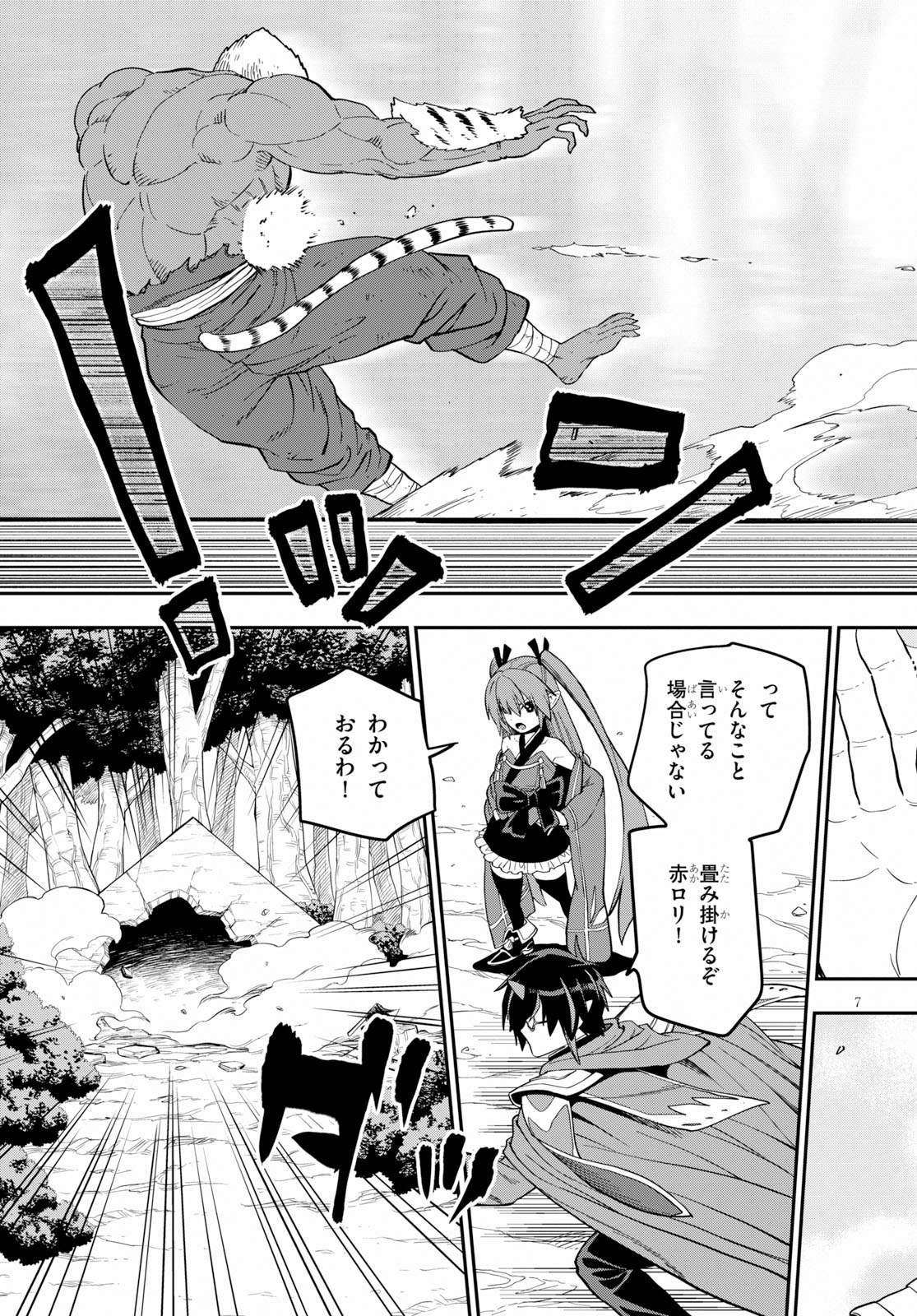 金色の文字使い ―勇者四人に巻き込まれたユニークチート― 第52話 - Page 7