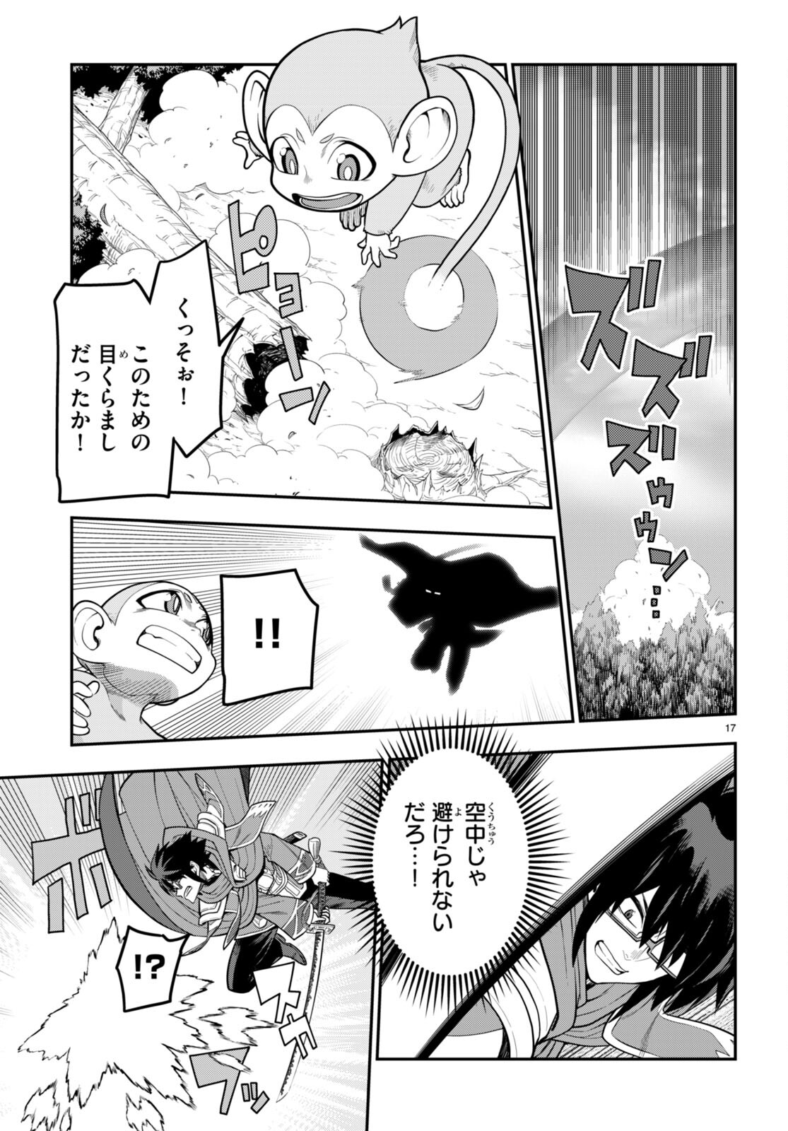 金色の文字使い ―勇者四人に巻き込まれたユニークチート― 第105話 - Page 17