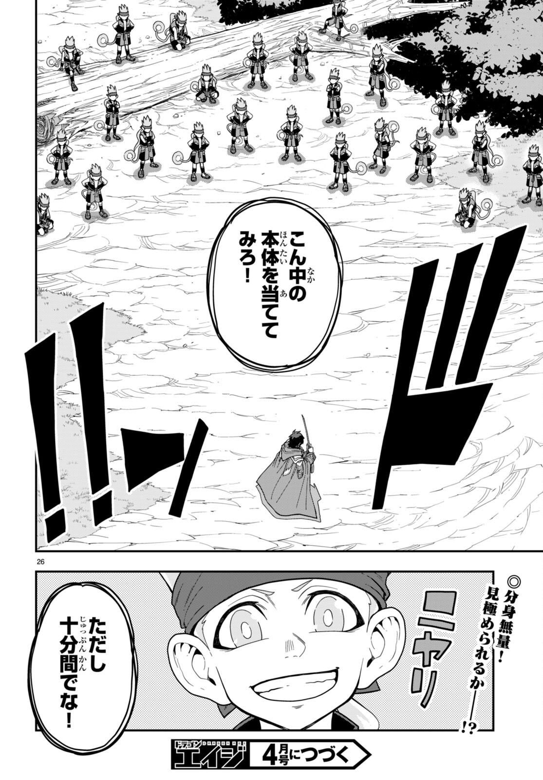 金色の文字使い ―勇者四人に巻き込まれたユニークチート― 第105話 - Page 26