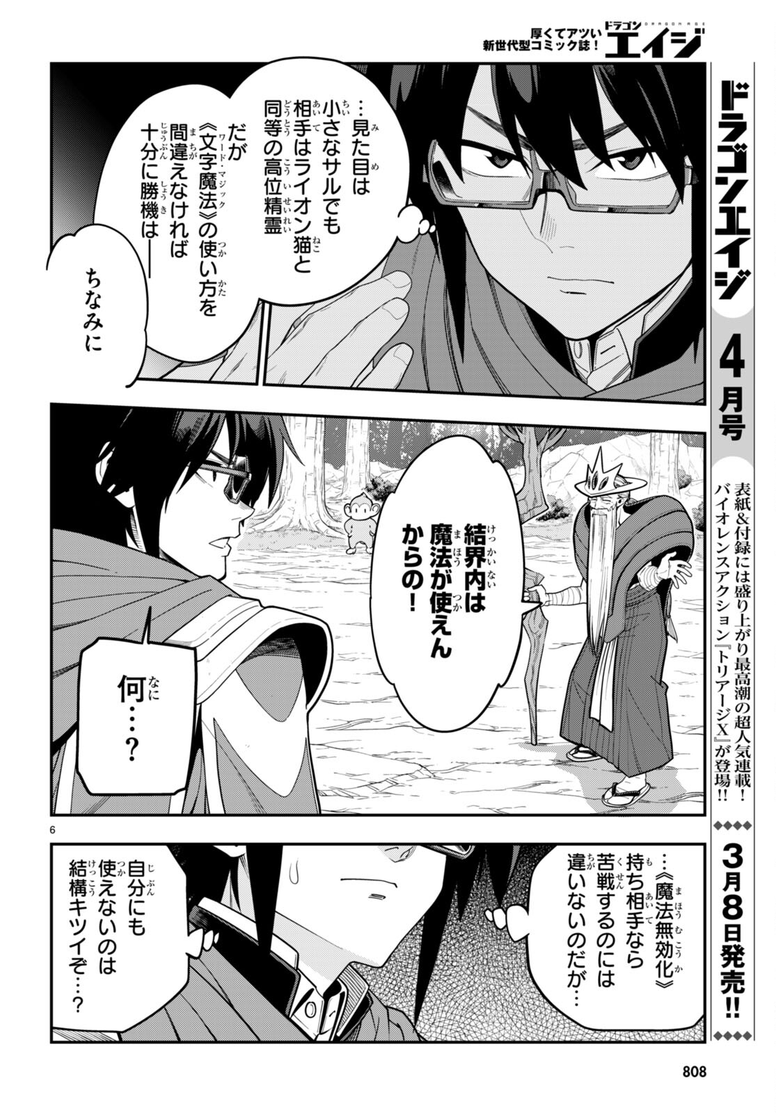 金色の文字使い ―勇者四人に巻き込まれたユニークチート― 第105話 - Page 6