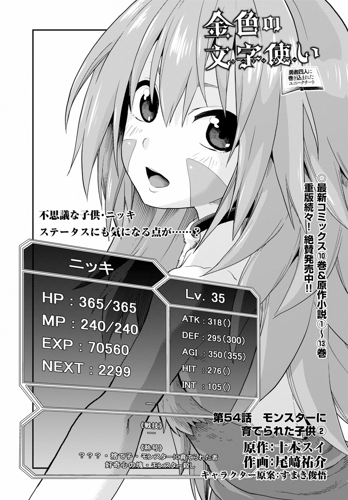 金色の文字使い ―勇者四人に巻き込まれたユニークチート― 第54話 - Page 1