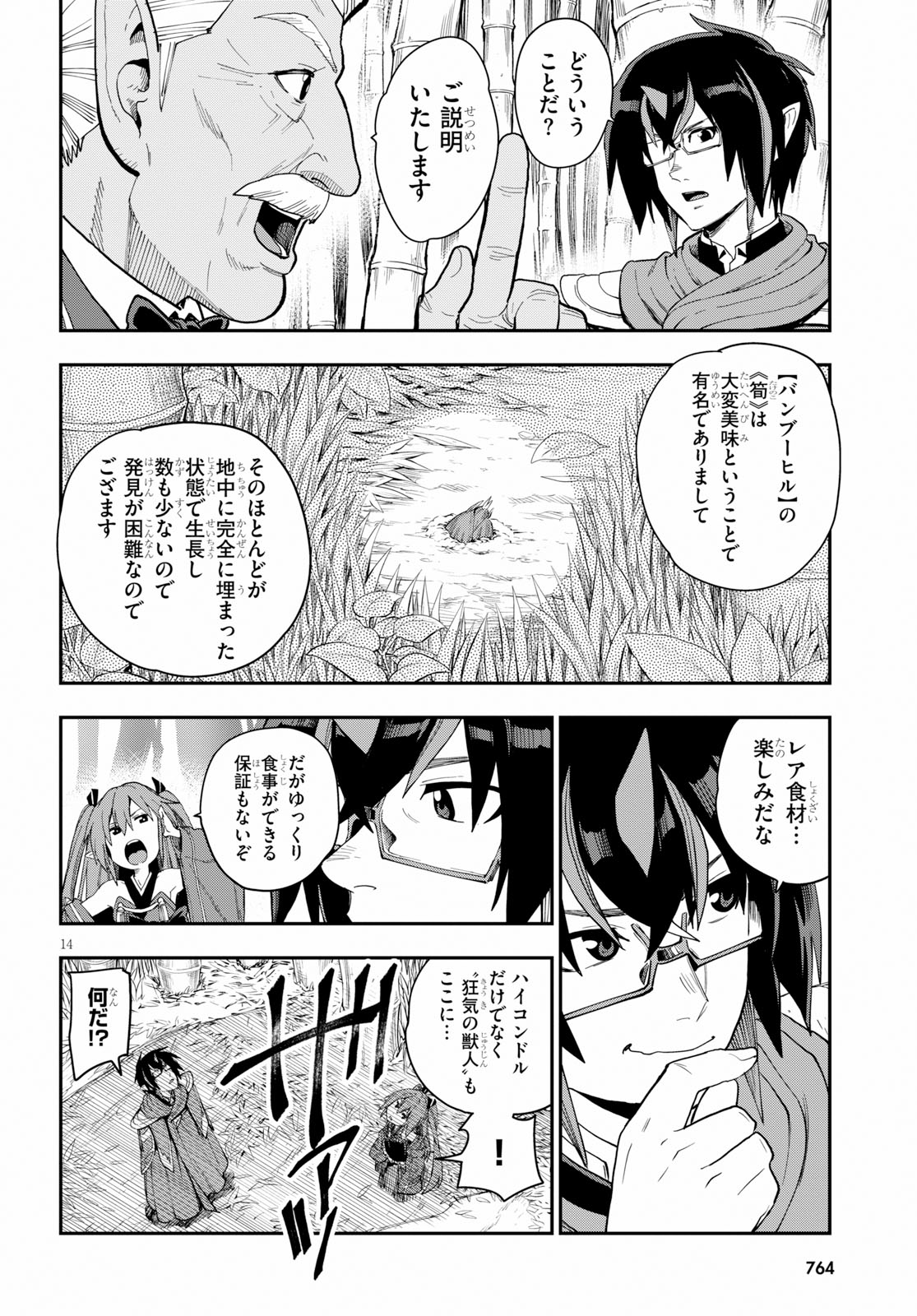 金色の文字使い ―勇者四人に巻き込まれたユニークチート― 第54話 - Page 14