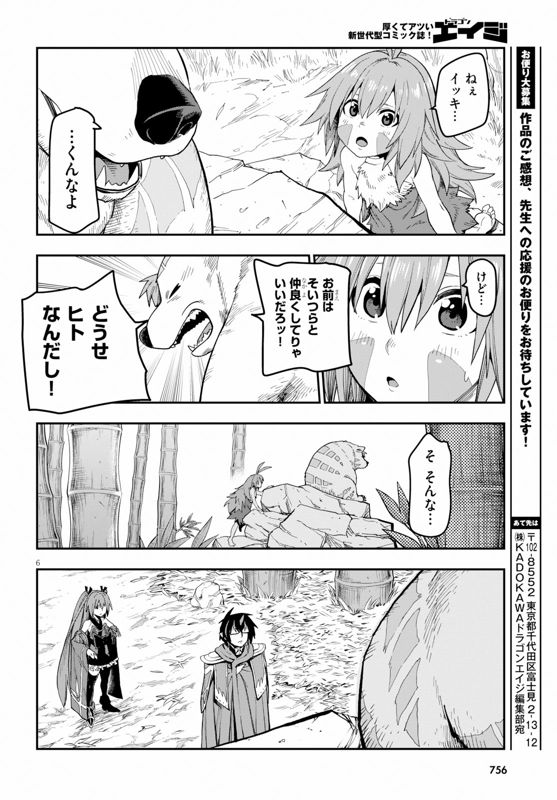 金色の文字使い ―勇者四人に巻き込まれたユニークチート― 第54話 - Page 6