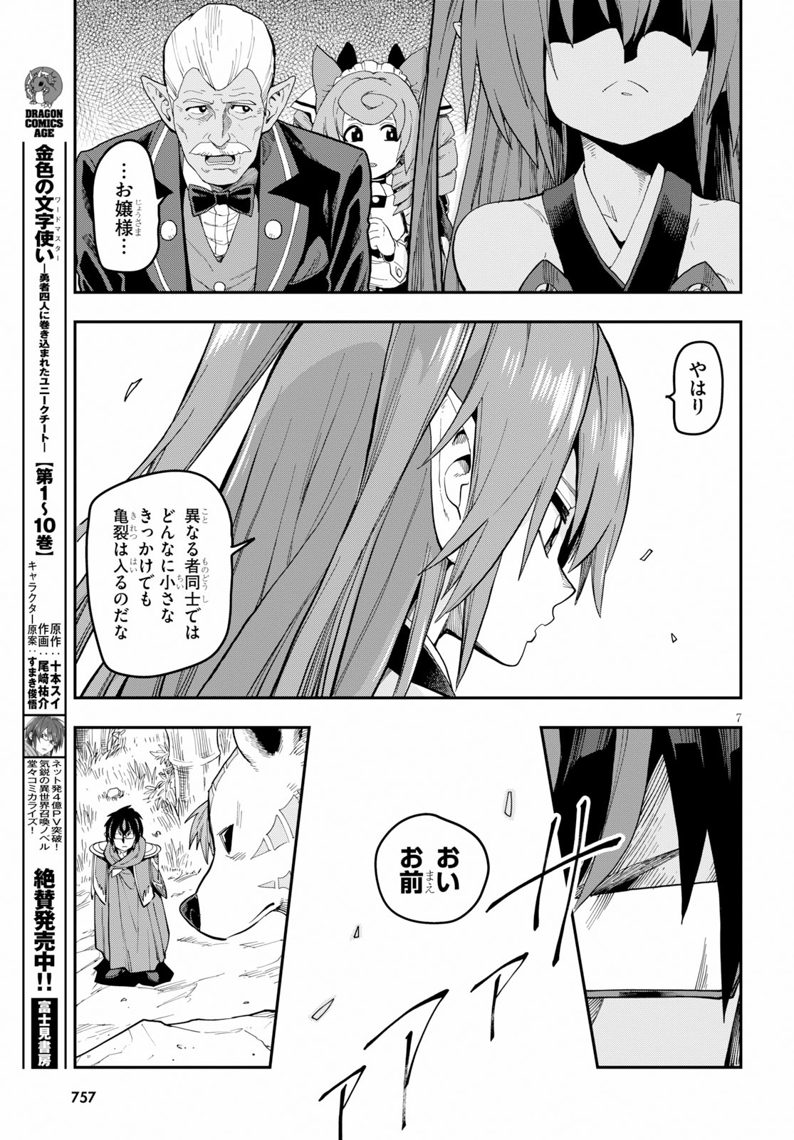 金色の文字使い ―勇者四人に巻き込まれたユニークチート― 第54話 - Page 7