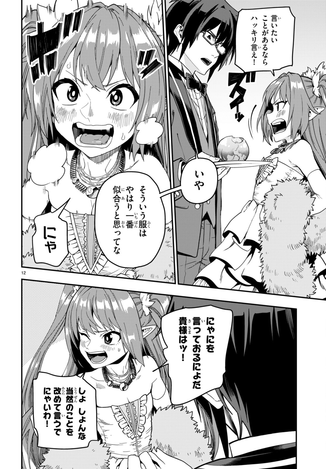 金色の文字使い ―勇者四人に巻き込まれたユニークチート― 第99話 - Page 12