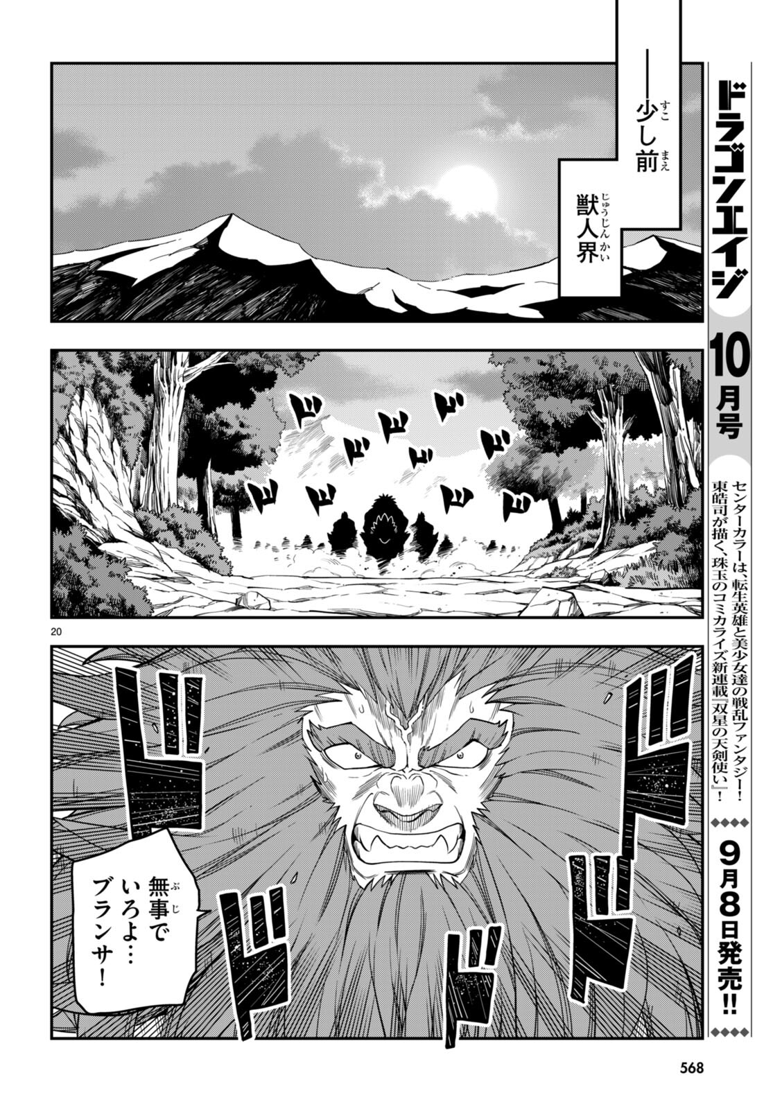 金色の文字使い ―勇者四人に巻き込まれたユニークチート― 第99話 - Page 20