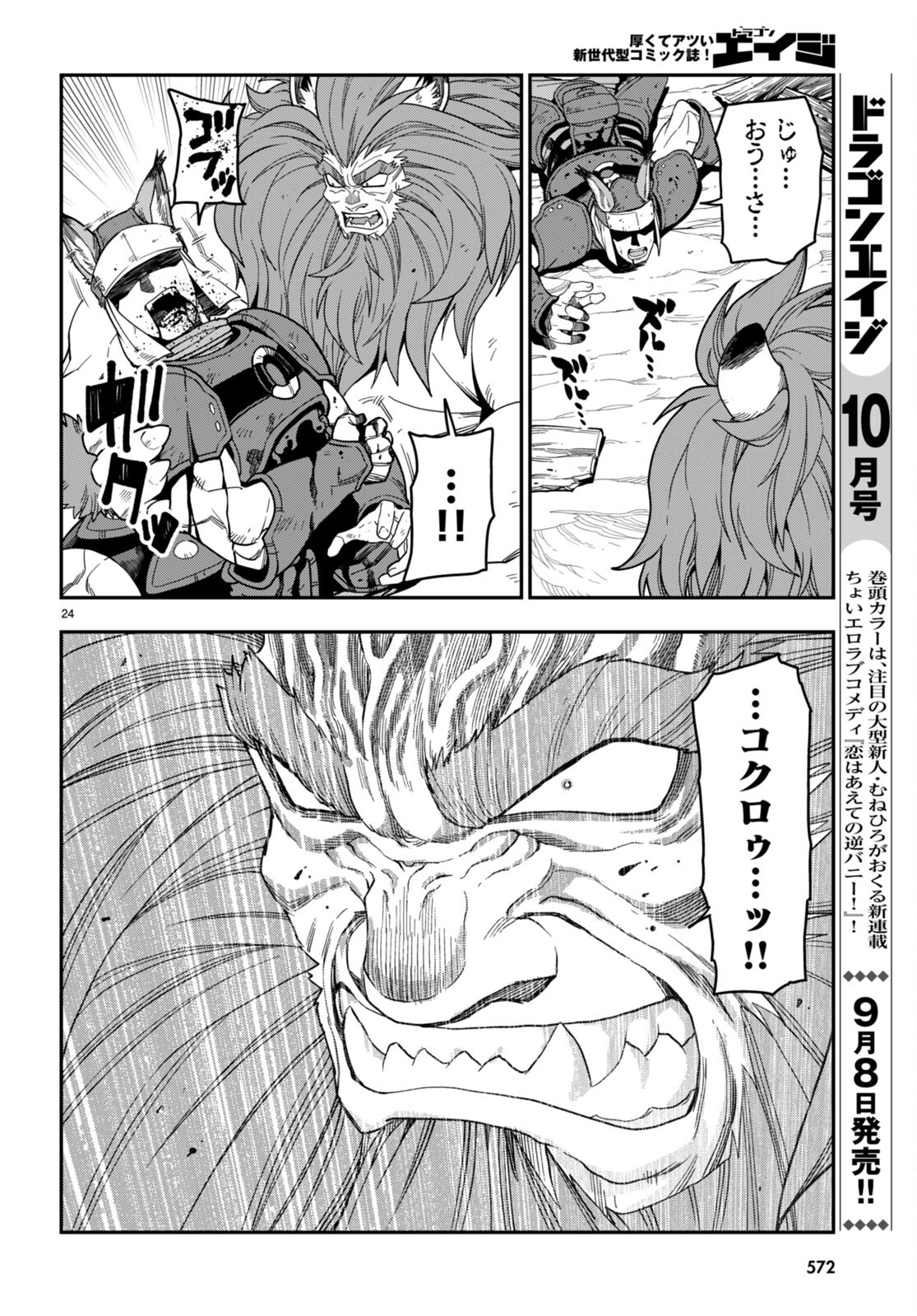 金色の文字使い ―勇者四人に巻き込まれたユニークチート― 第99話 - Page 24