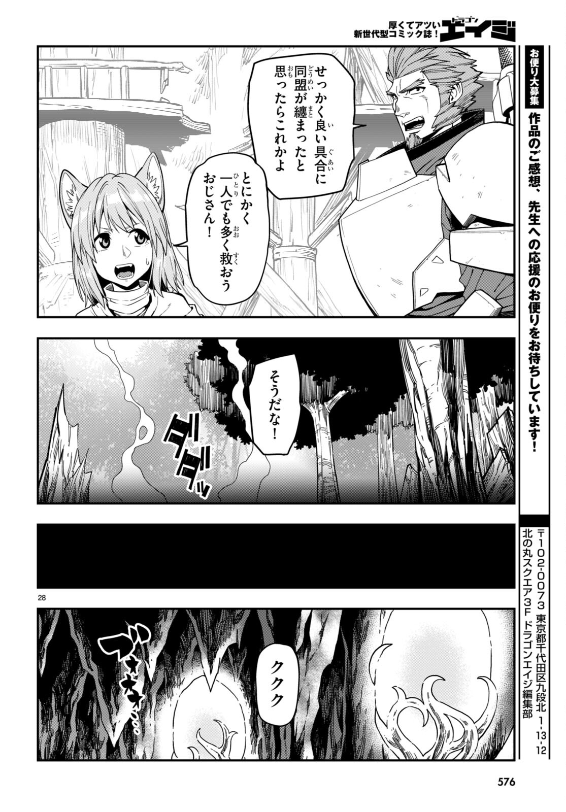 金色の文字使い ―勇者四人に巻き込まれたユニークチート― 第99話 - Page 28