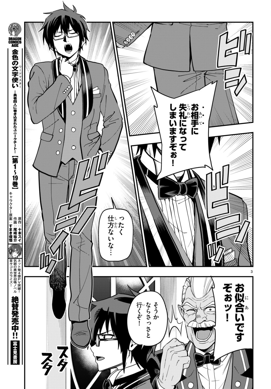 金色の文字使い ―勇者四人に巻き込まれたユニークチート― 第99話 - Page 3