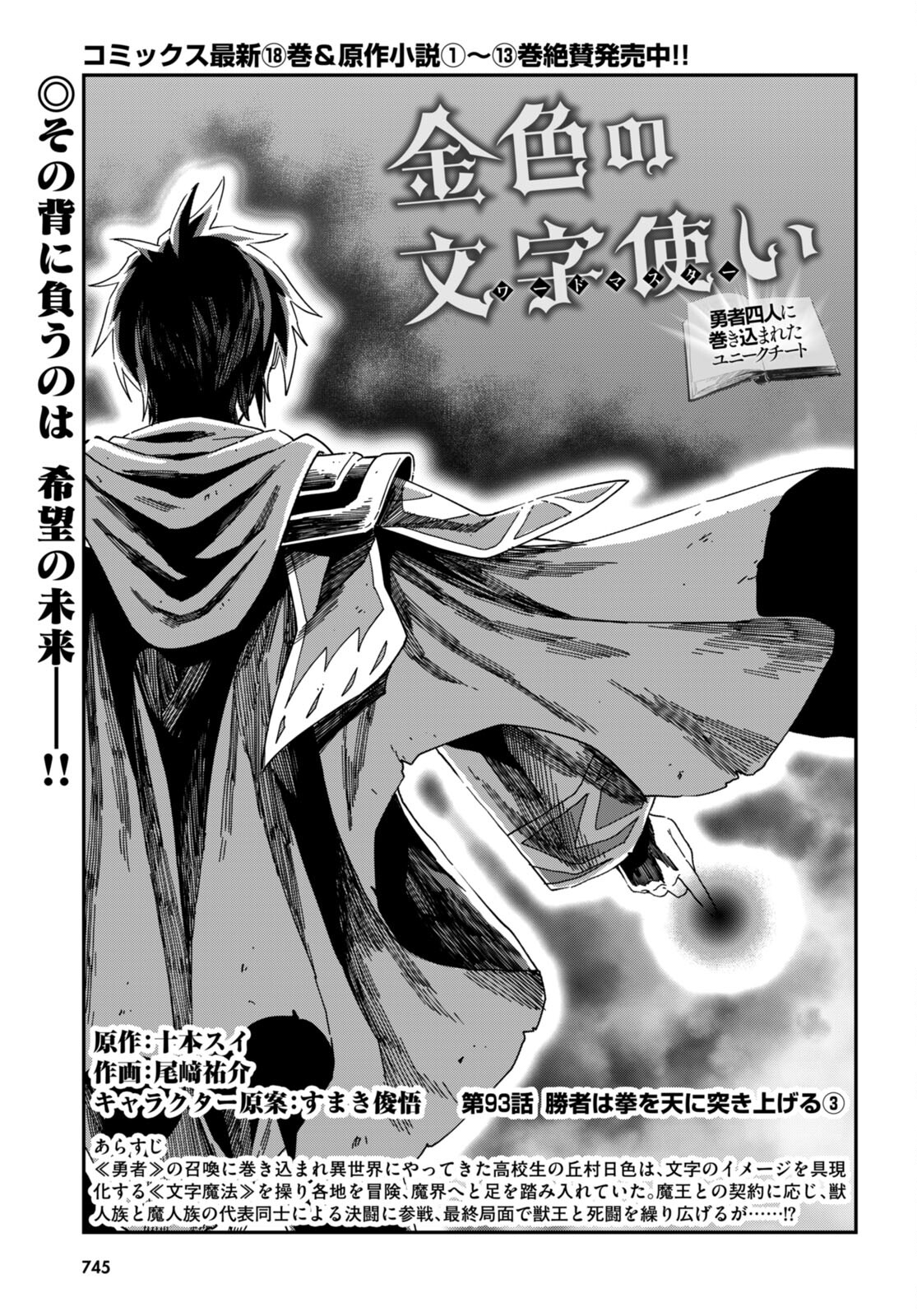 金色の文字使い ―勇者四人に巻き込まれたユニークチート― 第93話 - Page 1