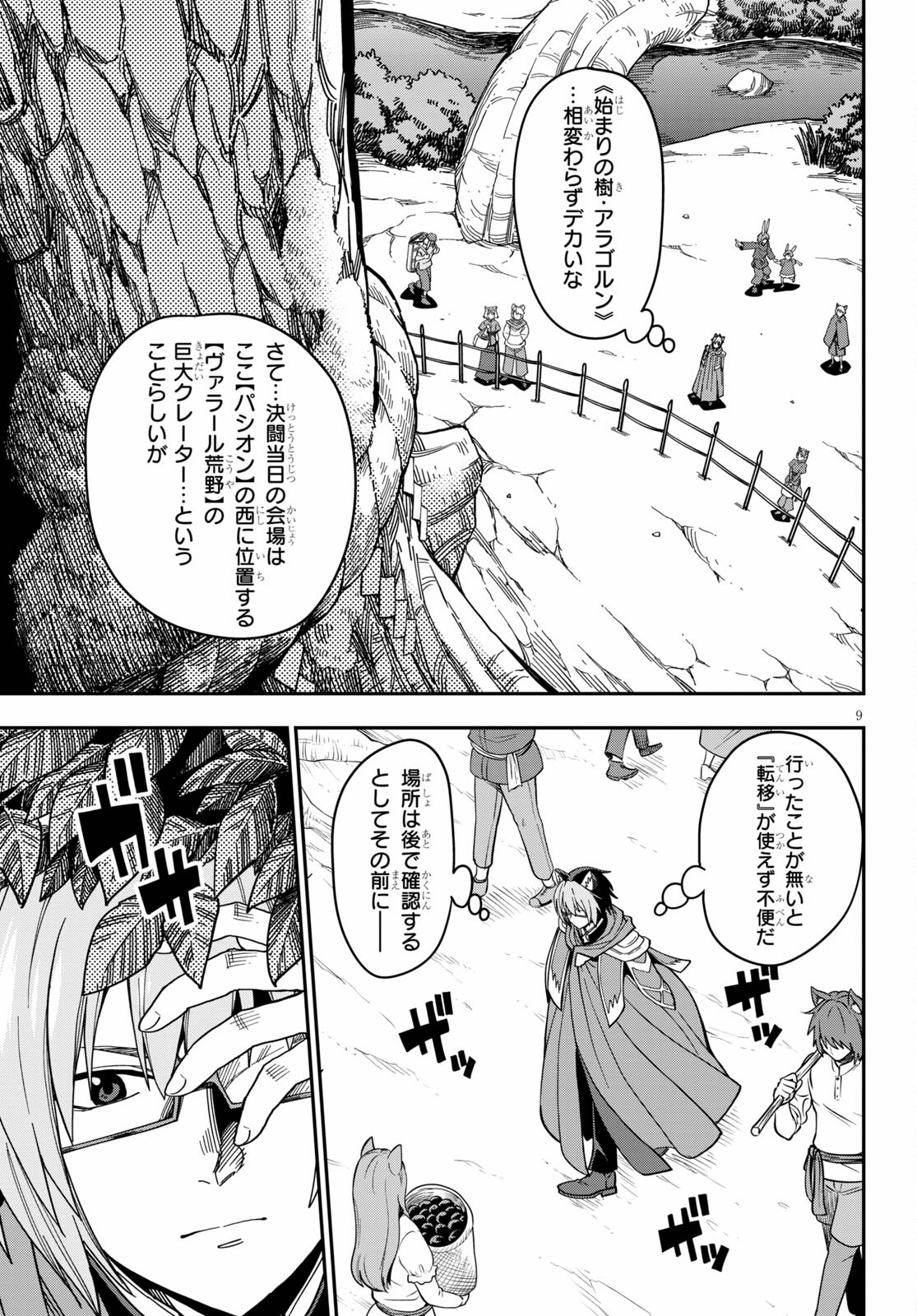 金色の文字使い ―勇者四人に巻き込まれたユニークチート― 第77話 - Page 9