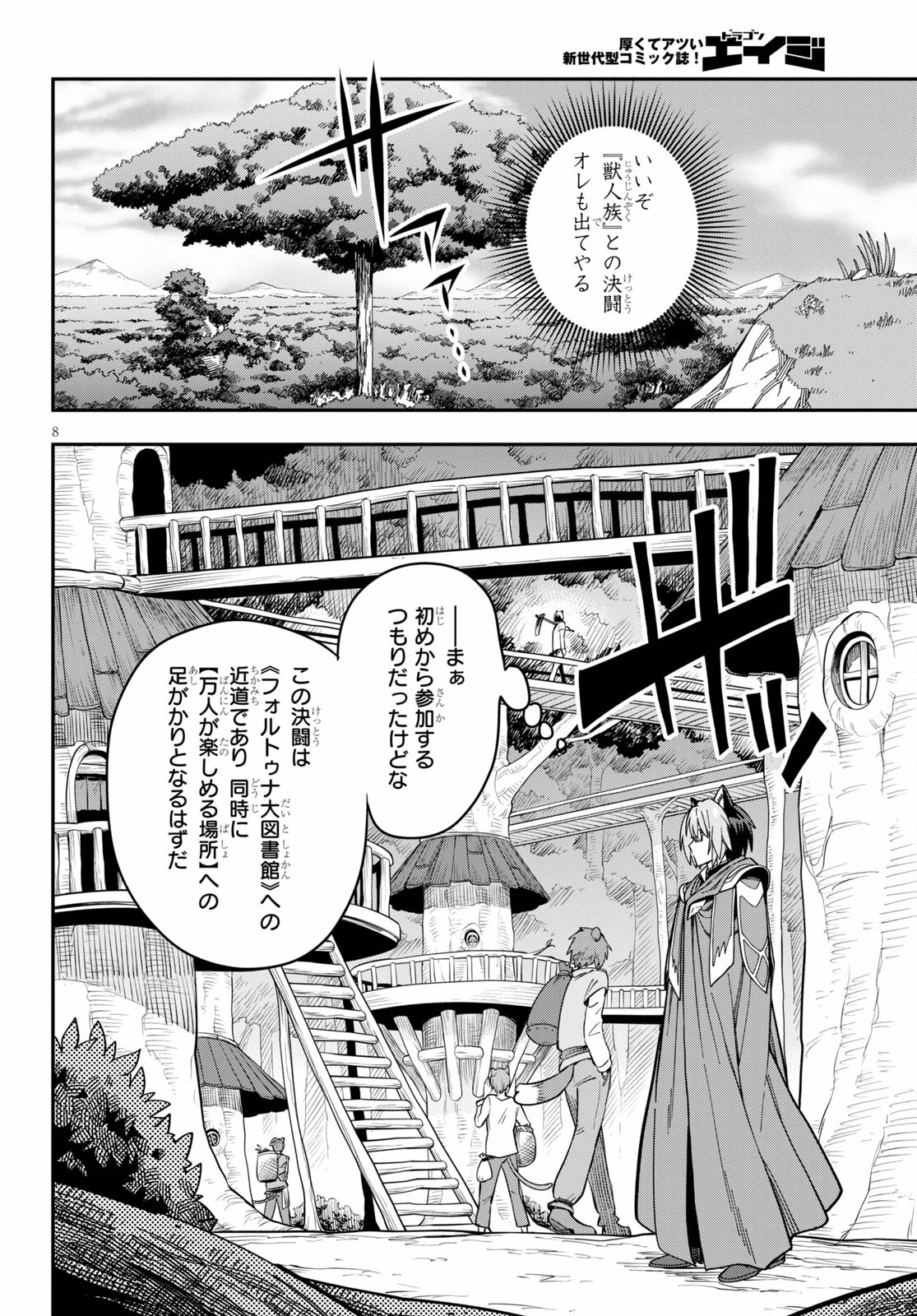 金色の文字使い ―勇者四人に巻き込まれたユニークチート― 第77話 - Page 8