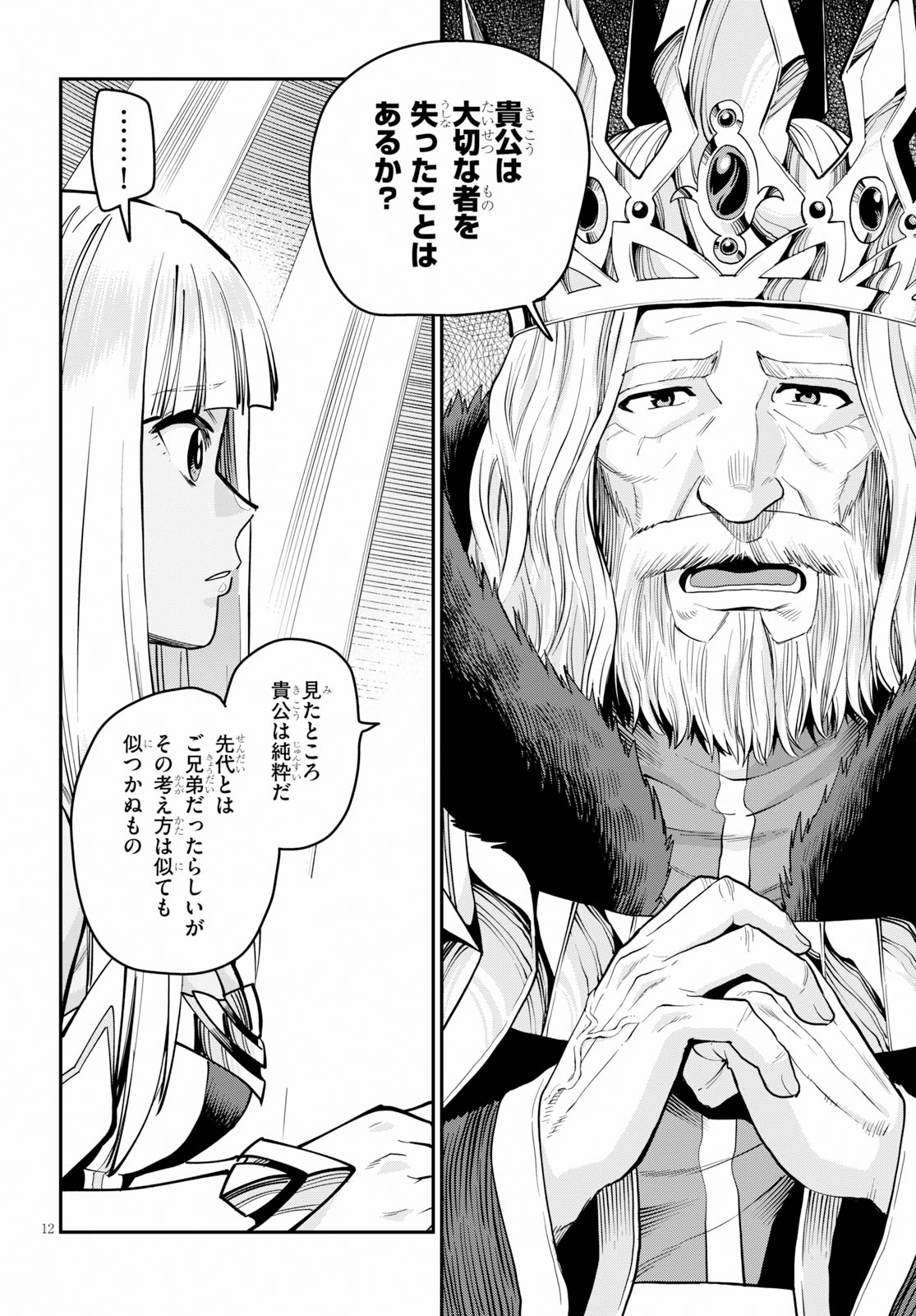 金色の文字使い ―勇者四人に巻き込まれたユニークチート― 第59話 - Page 12