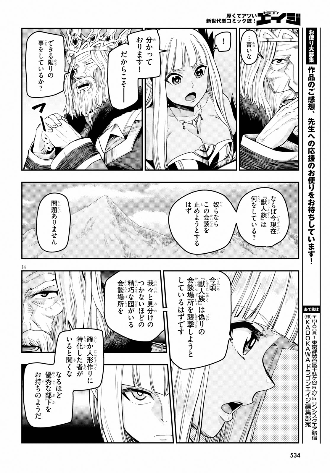 金色の文字使い ―勇者四人に巻き込まれたユニークチート― 第59話 - Page 14