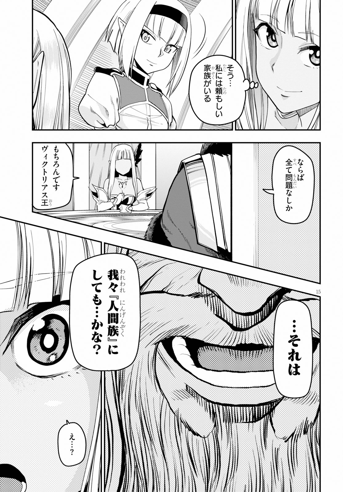 金色の文字使い ―勇者四人に巻き込まれたユニークチート― 第59話 - Page 15