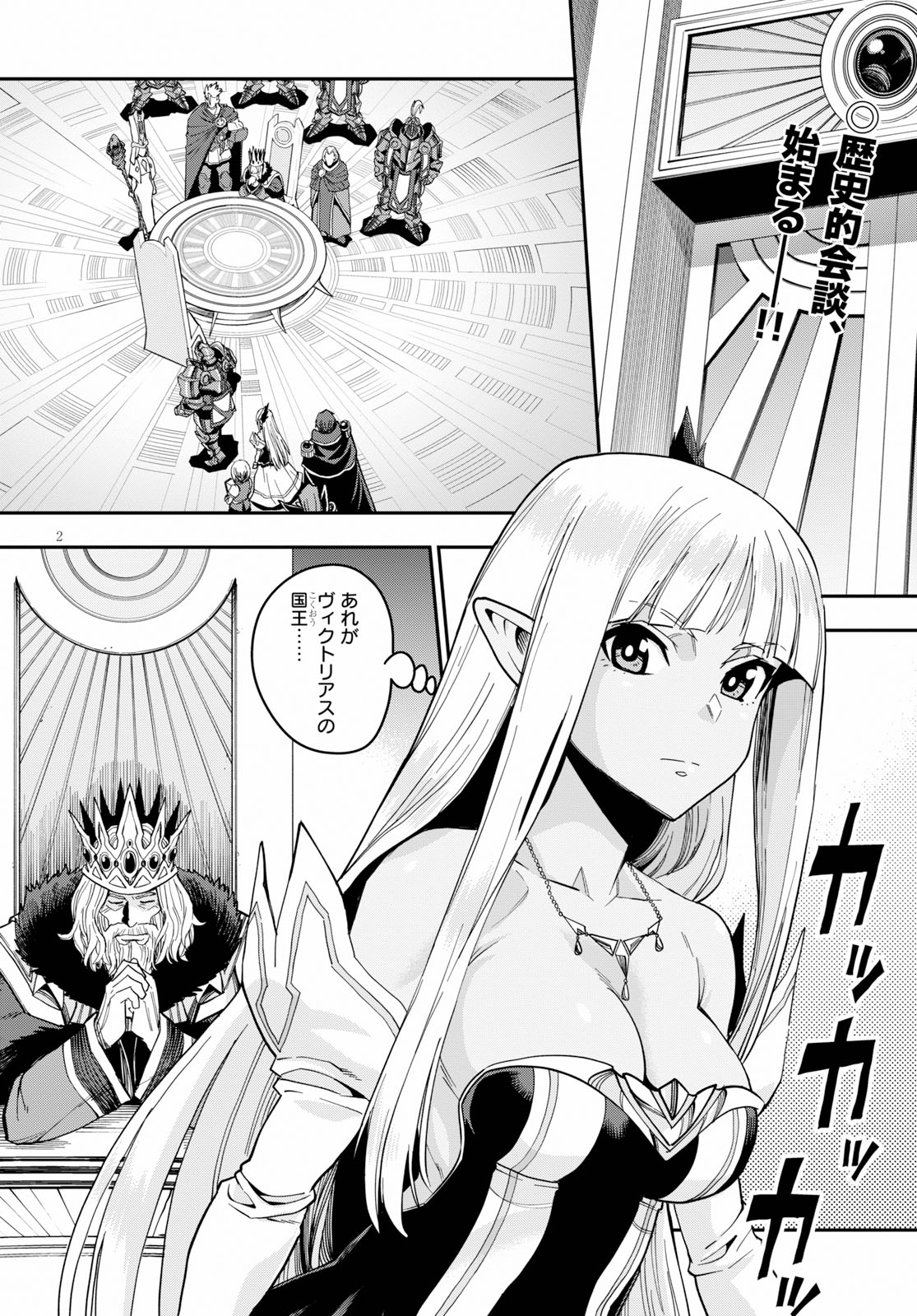 金色の文字使い ―勇者四人に巻き込まれたユニークチート― 第59話 - Page 2